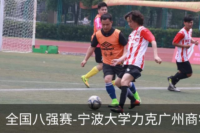 全国八强赛-宁波大学力克广州商学院 李一帆29+10 曹梓烽25+13
